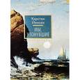 russische bücher: Йенсен К. - Мы, утонувшие