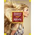 russische bücher: Бегбедер Ф. - Идеаль