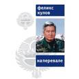 russische bücher: Кулов Ф. - На перевале