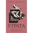 russische bücher: Альвтеген К. - Утрата