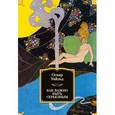 russische bücher: Уайльд О. - Как важно быть серьезным