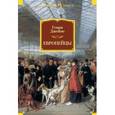 russische bücher: Джеймс Г. - Европейцы