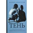 russische bücher: Альвтеген К. - Тень