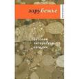 russische bücher: Чупринин С. - Зарубежье.Русская литература сегодня