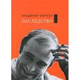 russische bücher: Кормер В. - Наследство