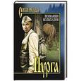 russische bücher: Колыхалов В.А. - Пурга