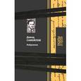 russische bücher: Самойлов Д. - Избранное.Самойлов