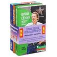 russische bücher: Павел Алешин, Александр Мостовой, Денис Целых, Игорь Ковлер - Юрий Семин. Народный тренер России. По прозвищу "Царь". Проклятие Индигирки. Комплект из 3 книг