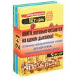 russische bücher:  - 10000 литров чистого ужаса (скромный вклад в субкультуру). Храм. Шторм (комплект из 3 книг)