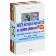 russische bücher:  - Страшные сады. Потешный русский роман. Горовиц и мой папа (комплект из 3 книг)