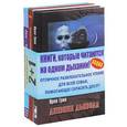 russische bücher:  - Отель-мир. Горовиц и мой папа. Дневник дьявола (комплект из 3 книг)