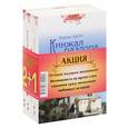 russische bücher:  - Кинжал раздора. Одержимость. Мать и дочь (комплект из 3 книг)