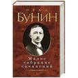 russische bücher: Бунин И. - Бунин. Малое собрание сочинений