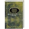 russische bücher:  - Дневник последнего любовника России. Путешествие из Конотопа в Петербург