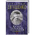 russische bücher: Евтушенко Е. - Евтушенко. Малое собрание сочинений