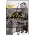 russische bücher: Инбер В.М. - Почти три года. Ленинградский дневник