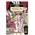 russische bücher: Бунин И. - Окаянные дни