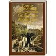 russische bücher: Аполлинер Г. - Стихотворения.Аполлинер