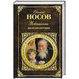 russische bücher: Евгений Носов - Усвятские шлемоносцы