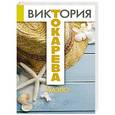 russische bücher: Токарева В. - Назло