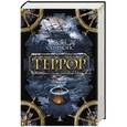 russische bücher: Симмонс Д. - Террор