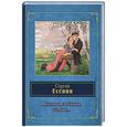 russische bücher: Сергей Есенин - Я помню, любимая, помню...