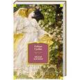russische bücher: Грейвс Р. - Белая Богиня