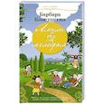 russische bücher: Константин Б. - Амели без мелодрам