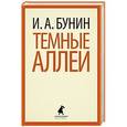 russische bücher: Бунин И. - Темные аллеи