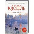 russische bücher: Филипп Клодель - Серые души
