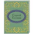 russische bücher: Фомина Н.Е. - Сергей Есенин