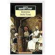 russische bücher: Бичер-Стоу Г. - Хижина дяди Тома