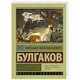 russische bücher: Булгаков М.А. - Мастер и Маргарита