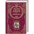 russische bücher: Вальтер Скотт - Айвенго
