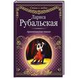 russische bücher: Рубальская Л.А. - Аргентинское танго