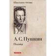 russische bücher: Пушкин А.С. - Поэмы