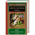 russische bücher:  - Книга тысячи и одной ночи