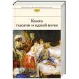 russische bücher:  - Книга тысячи и одной ночи