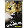 russische bücher: Тейлор Л. - Сны богов и монстров