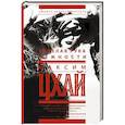 russische bücher: Цхай М. - Тяжелая рука нежности