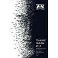 russische bücher:   - Лучшие пьесы 2014. Сборник. Конкурс "Действующие лица".