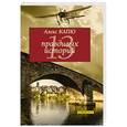 russische bücher: Капю А. - 13 правдивых историй
