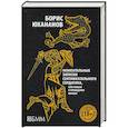 russische bücher: Юхананов Б. - Моментальные записки сентиментального солдатика, или Роман о праведном юноше