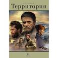 russische bücher: Куваев О. - Территория