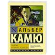 russische bücher: Камю А. - Падение. Изгнание и царство