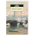 russische bücher: Рембл А. - Пьяный корабль