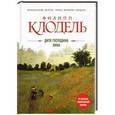 russische bücher: Филипп Клодель - Дитя господина Лина