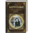 russische bücher: Ольга Берггольц - Ленинградский дневник