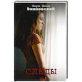 russische bücher: Вишневский Я.Л. - Следы