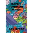 russische bücher: Уокер К.Т. - Век чудес